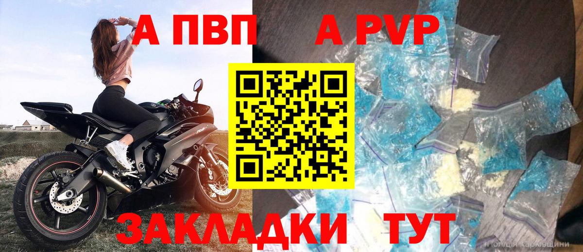 APVP  А ПВП VHQ  Вход с VPN  Кыштым  A-PVP VHQ 