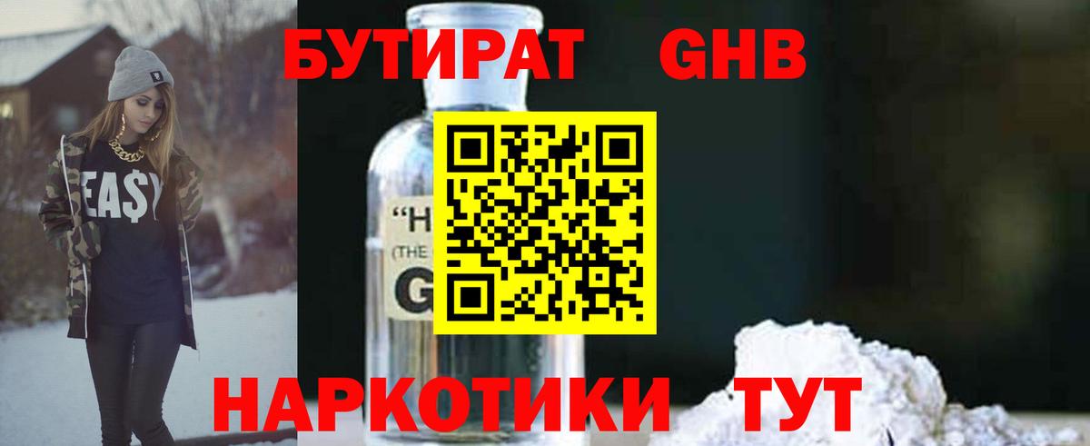 БУТИРАТ  БУТИРАТ 1.4BDO  Вход с VPN  Кыштым 