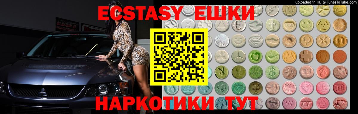 Экстази MDMA  ЭКСТАЗИ VHQ  Вход с VPN  Кыштым 