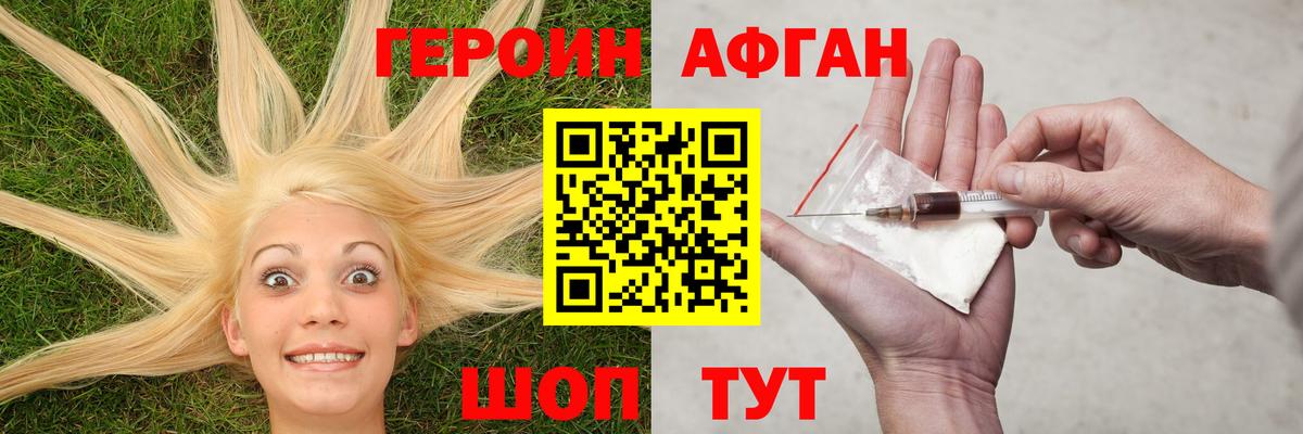 ГЕРОИН VHQ Кыштым
