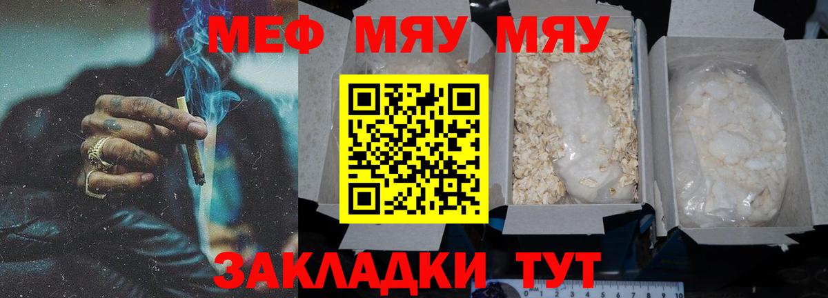 МЕФ мука Кыштым